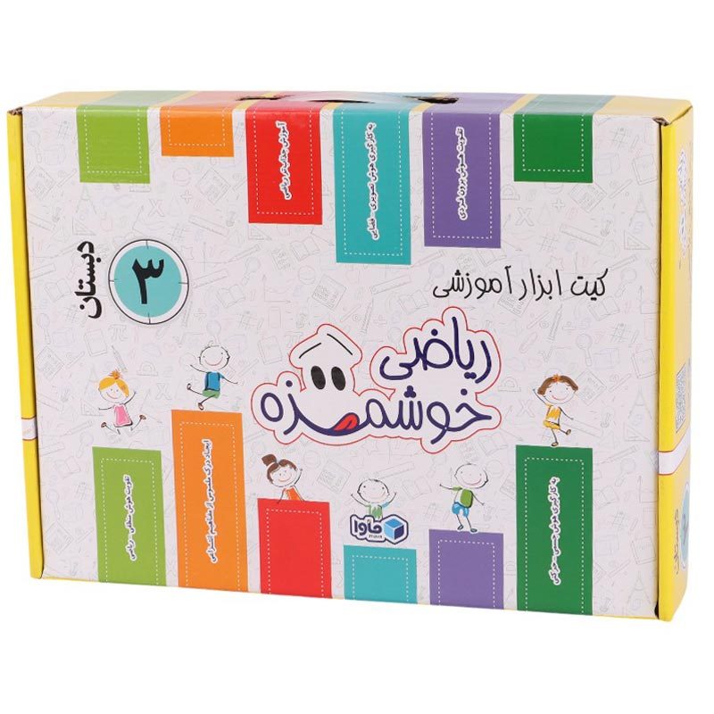 مجموعه آموزشی ریاضی خوشمزه سوم دبستان ماوا