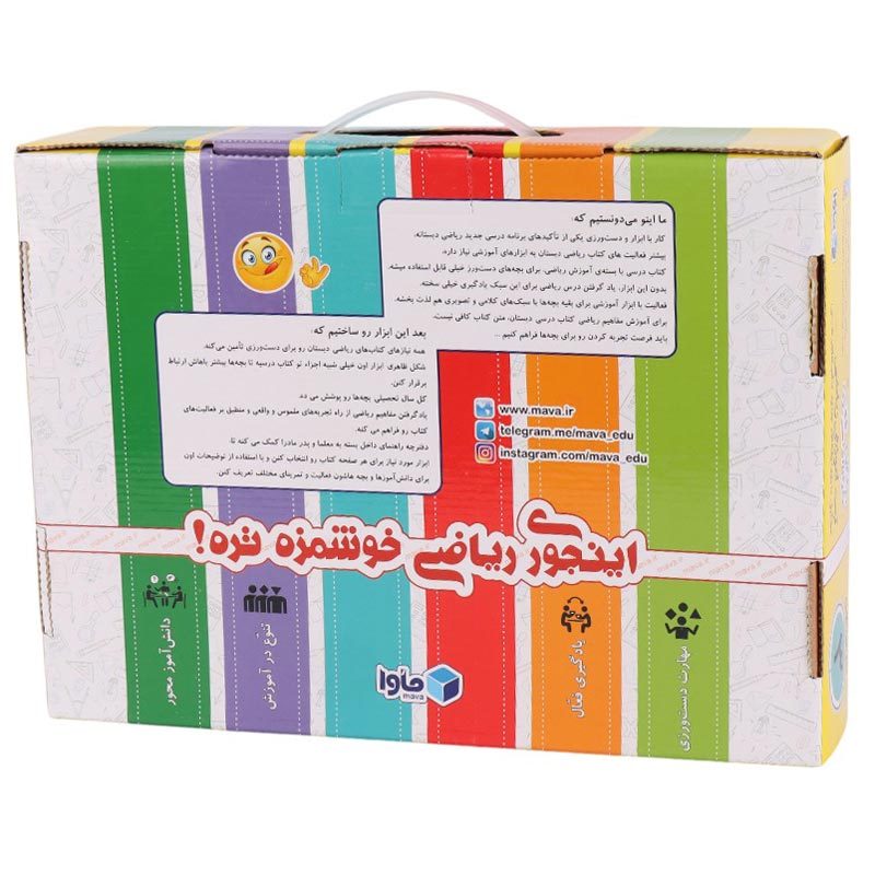 مجموعه آموزشی ریاضی خوشمزه سوم دبستان ماوا