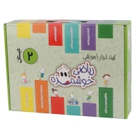 مجموعه آموزشی ریاضی خوشمزه دوم دبستان ماوا