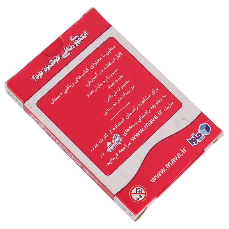 مجموعه آموزشی ریاضی خوشمزه دوم دبستان ماوا
