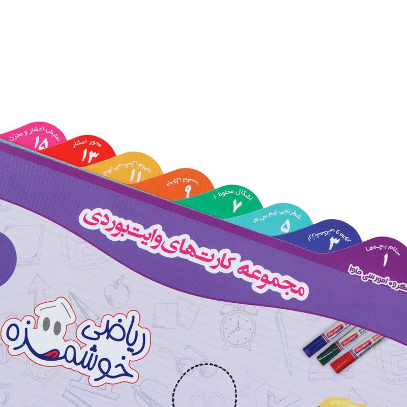 مجموعه آموزشی کارت های وایت بردی ریاضی خوشمزه ماوا پنجم دبستان