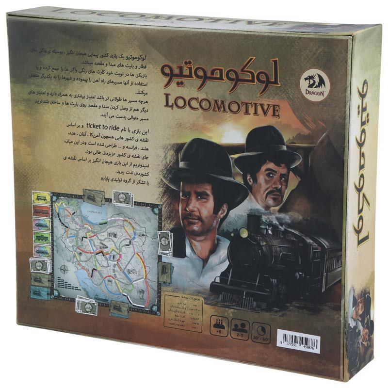 بازی فکری لوکوموتیو Dragon