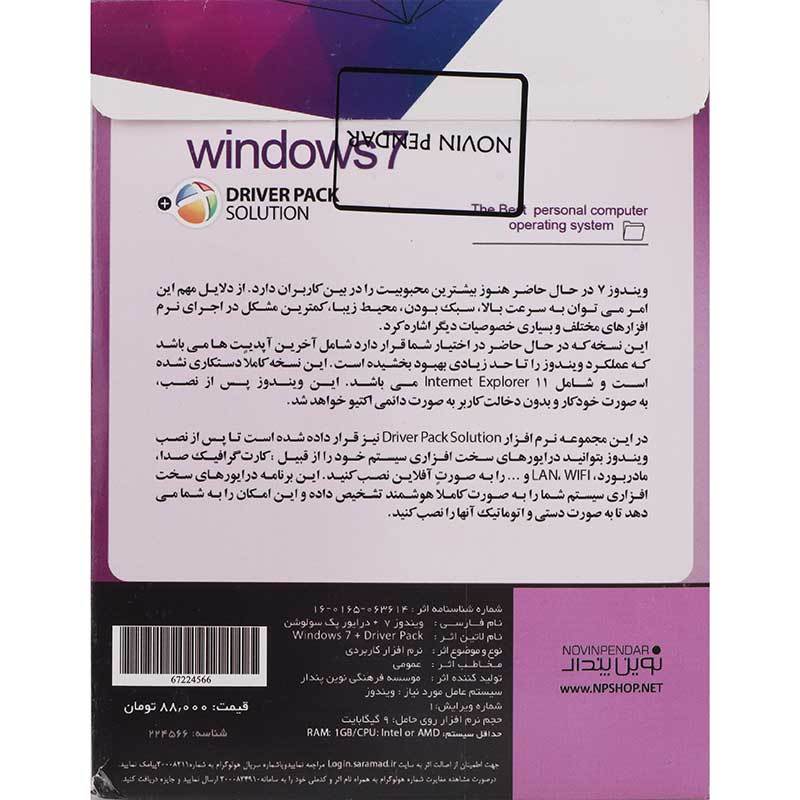 Windows 7 Ultimate 2025 + driver pack&nbsp;Solution 1DVD9 نوین پندار