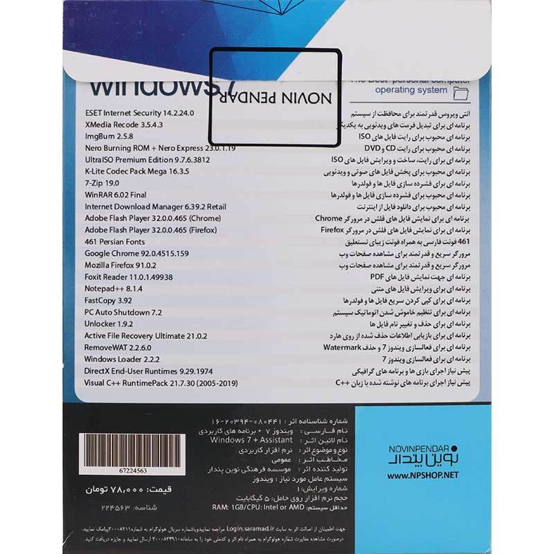 Windows 7 Ultimate 2025 + Assistant 1DVD5 نوین پندار