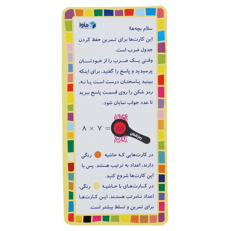 مجموعه آموزشی جدول ضرب ماوا