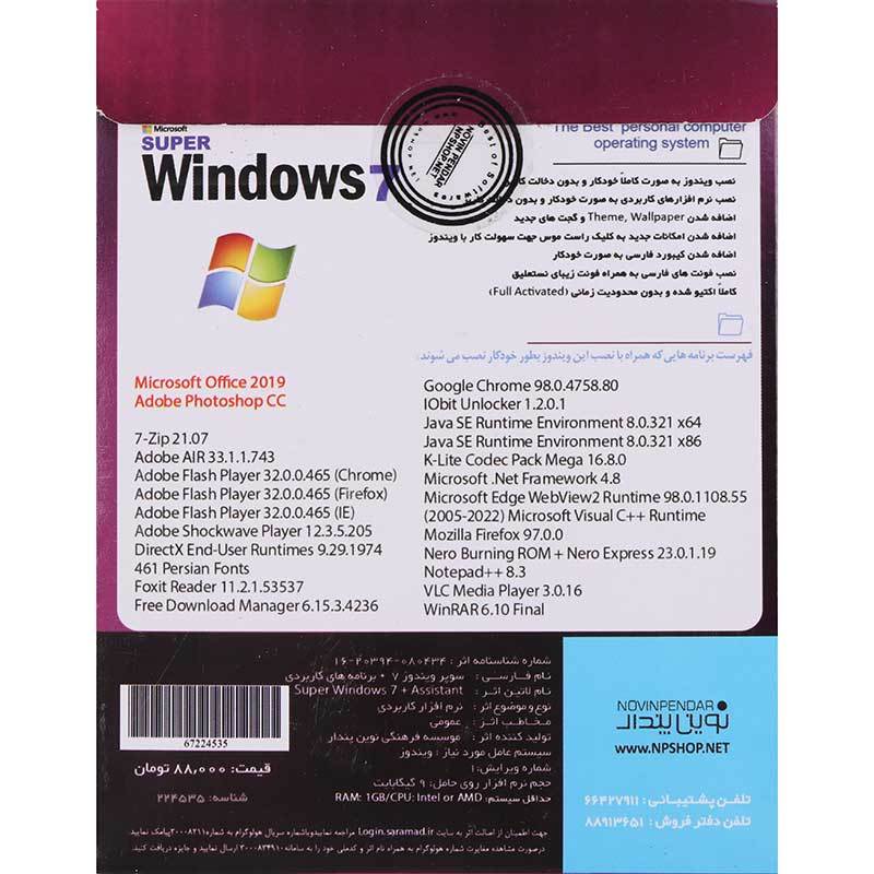 Super Windows 7 2025 SP1 1DVD9 نوین پندار