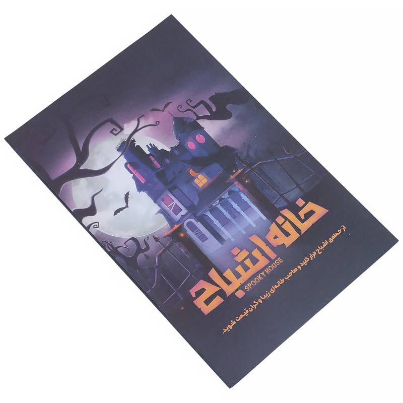 بازی فکری خانه اشباح زینگو