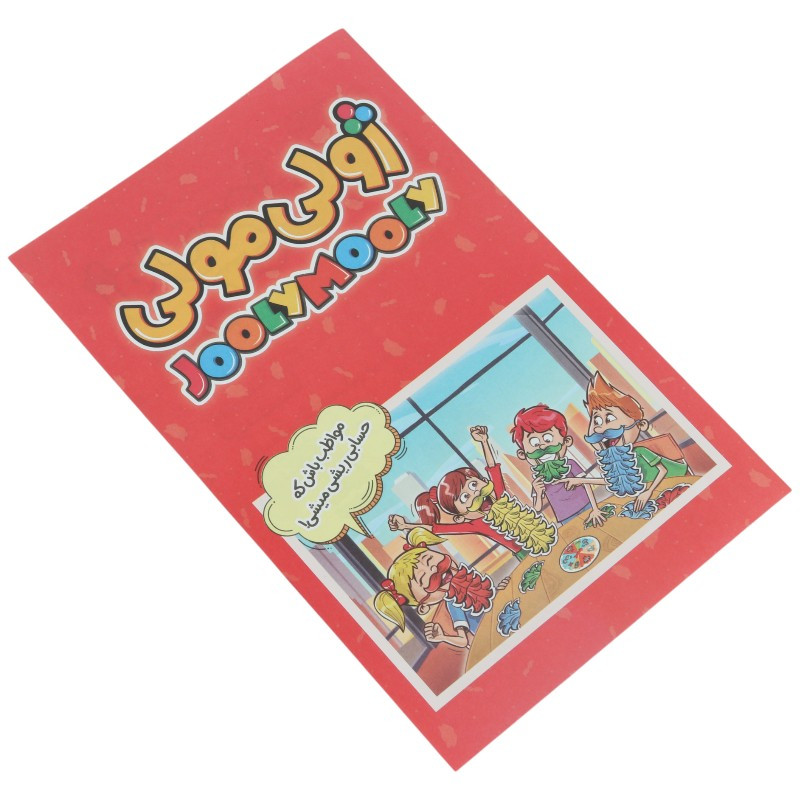 بازی فکری ژولی مولی زینگو