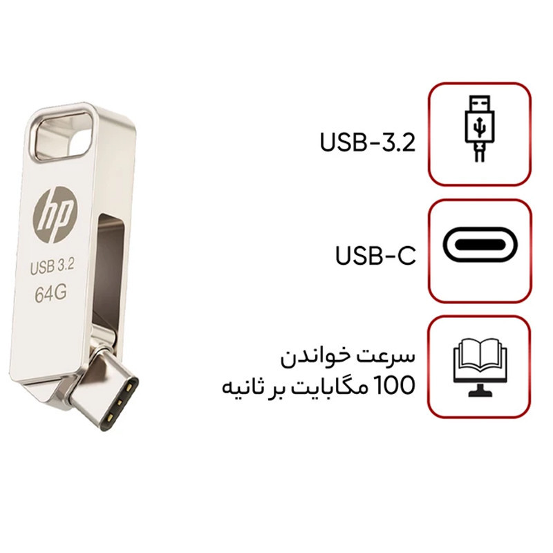 فلش 64 گیگ اچ پی HP x206C OTG Type-C USB3.2