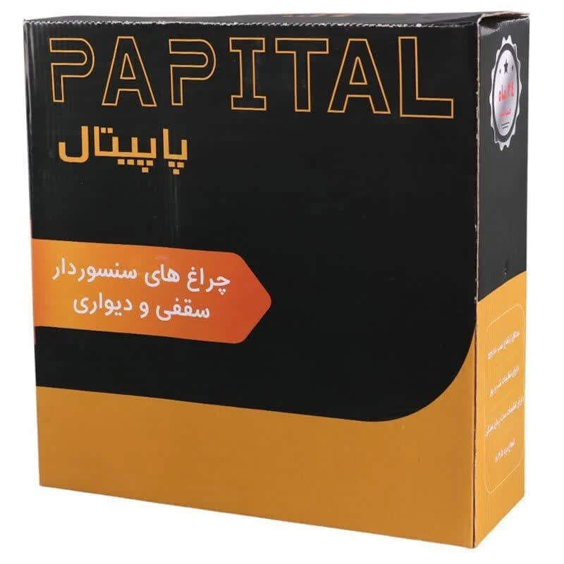 چراغ دیواری سنسوردار پاپیتال