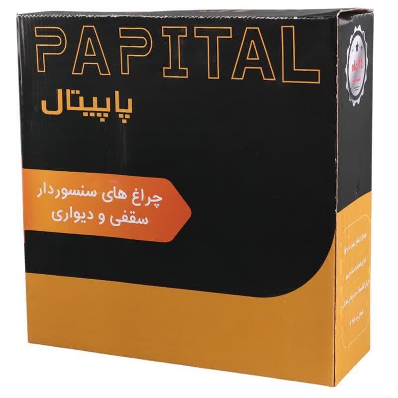 چراغ دیواری سنسوردار پاپیتال