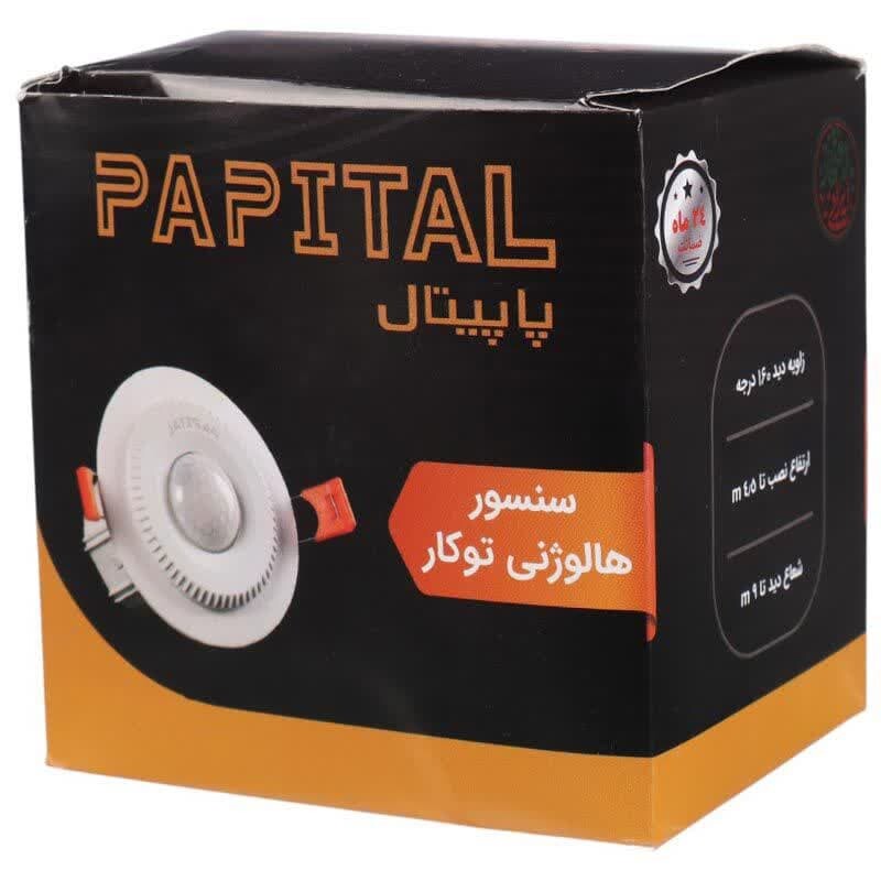 سنسور سقفی هالوژنی پاپیتال