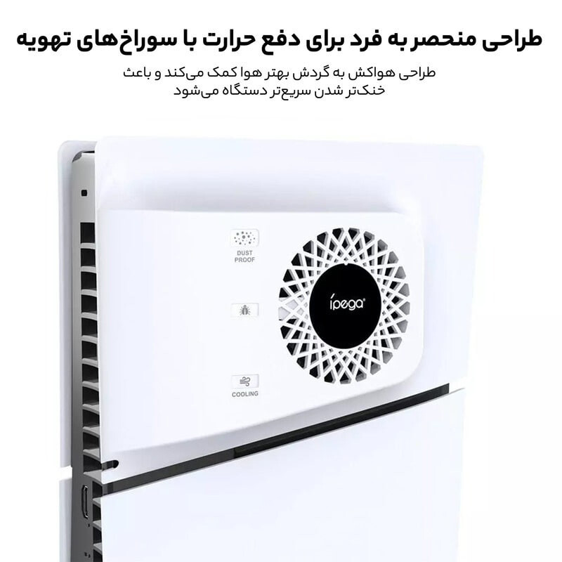 فن خنک کننده Ipega PG-P5S019A PS5 Slim
