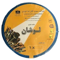 سیم برق افشان 2.5*1 لوشان متری