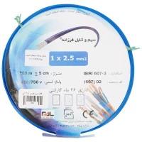 سیم برق افشان 2.5*1 فرزانه حلقه 100 متری