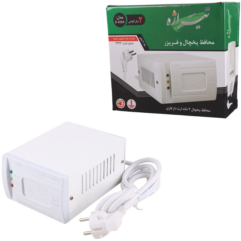 محافظ برق یخچال و فریزر 2 خانه ارت دار تیراژه S4004