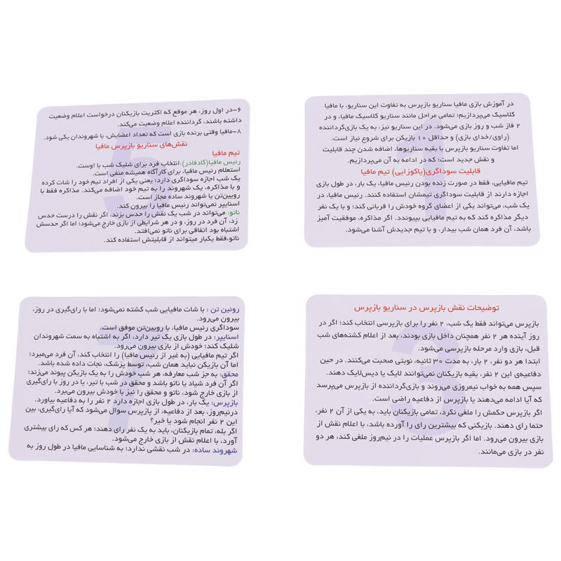بازی فکری مافیا سناریو بازپرس T.Toys
