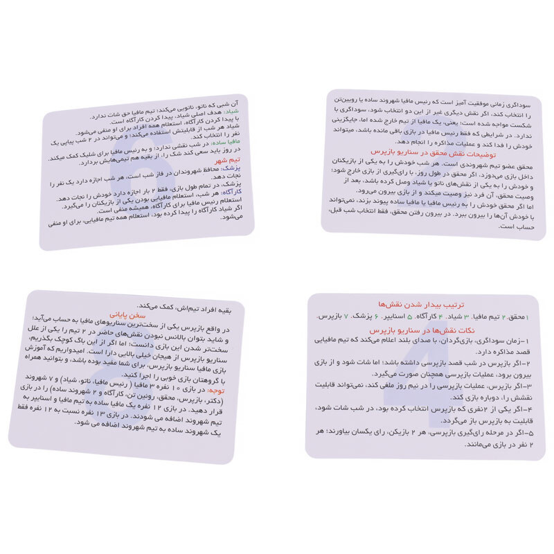 بازی فکری مافیا سناریو بازپرس T.Toys