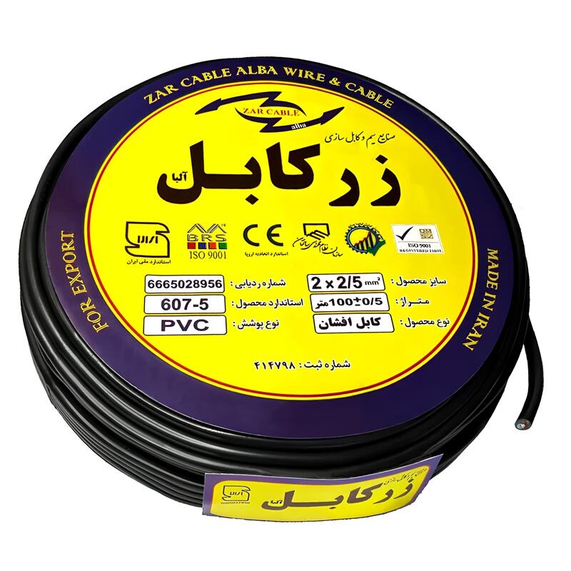 کابل برق افشان 2.5*2 زر کابل آلبا ZC 2-2.5 حلقه 100 متری