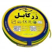سیم برق افشان 4*1 زر کابل آلبا Z1-4 ert حلقه 100 متری