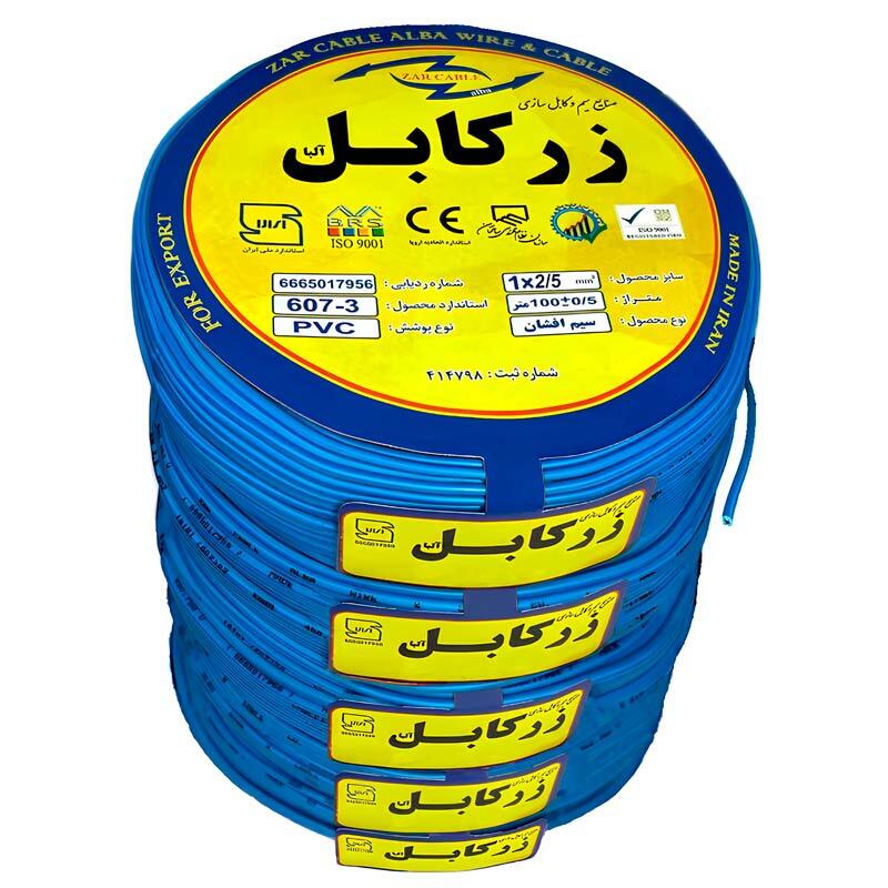 سیم برق افشان 2.5*1 زر کابل آلبا Z1-2.5 A حلقه 100 متری بسته 5 عددی