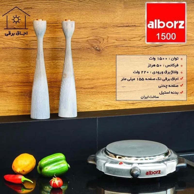 اجاق برقی صفحه چدن Alborz 1500