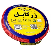 سیم برق افشان 1.5*1 زر کابل آلبا Z1-1.5 R حلقه 100 متری بسته 5 عددی
