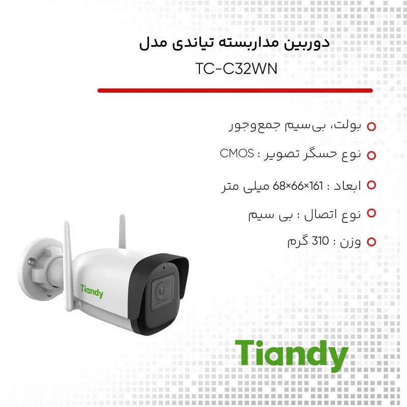 دوربین مداربسته بی سیم تیاندی 2 مگاپیکسل TC-C32WN