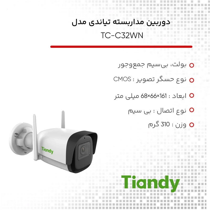 دوربین مداربسته بی سیم تیاندی 2 مگاپیکسل TC-C32WN