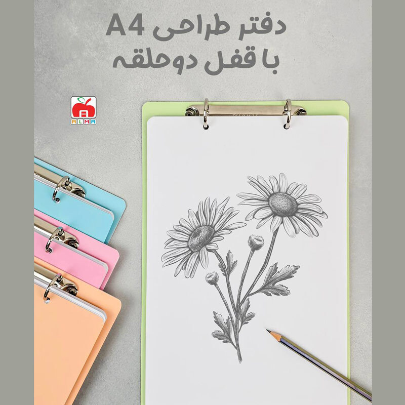 دفتر طراحی A4 کلاسوری 40 برگ نهال آلما کد 7466