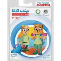 نرم افزار آموزش چهارم دبستان میشا و کوشا