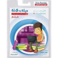 نرم افزار آموزش ششم دبستان میشا و کوشا