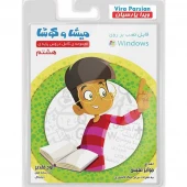 نرم افزار آموزش هشتم میشا و کوشا