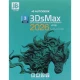 Autodesk 3Ds Max 2026 + V-Ray 1DVD9 JB-TEAM