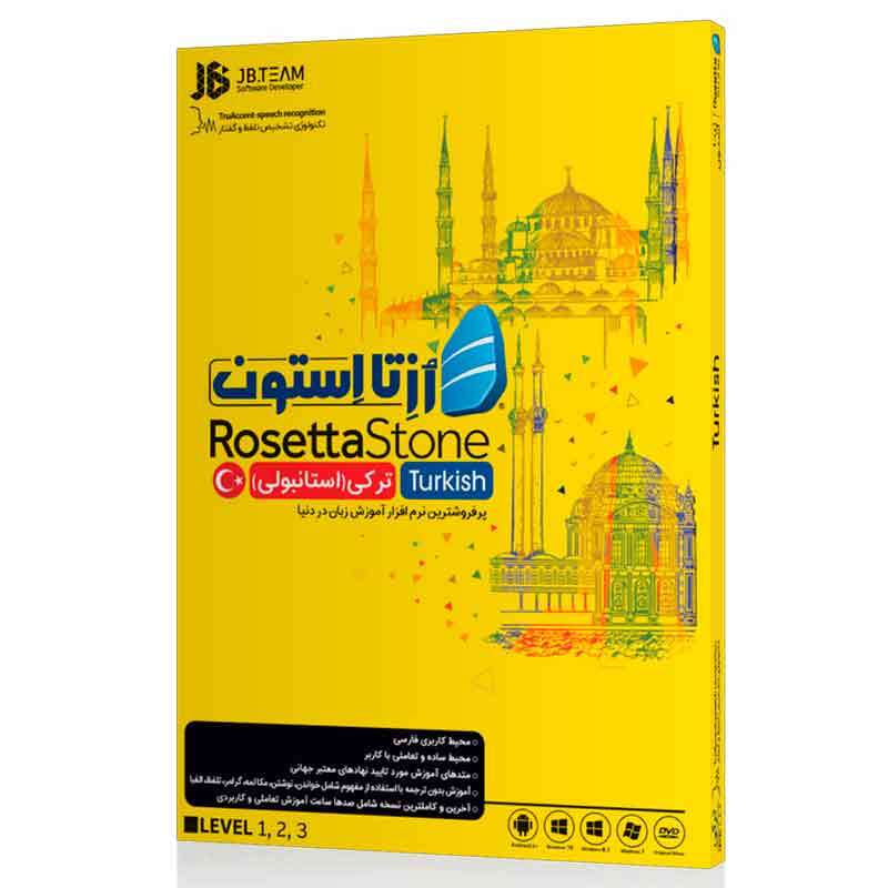 آموزش زبان ترکی استانبولی رزتا استون جی بی تیم