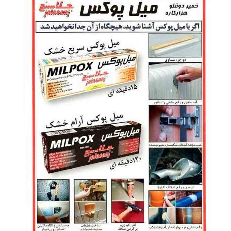 خمیر دوقلو همه کاره میل پوکس جلاسنج 120 گرمی