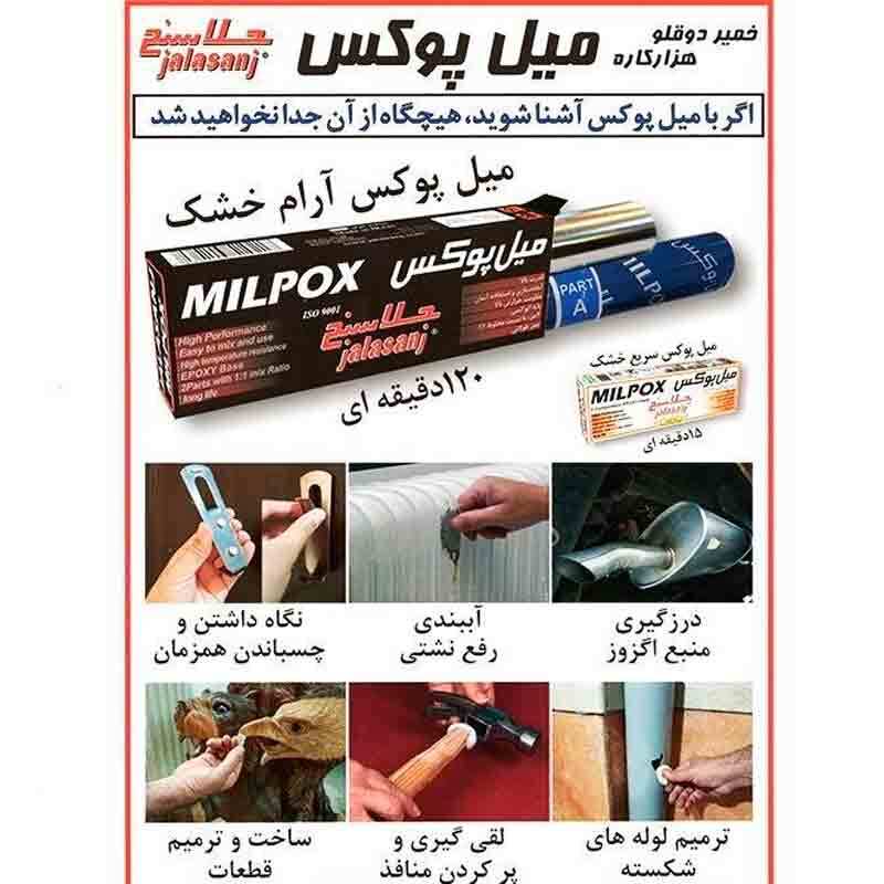 خمیر دوقلو همه کاره میل پوکس جلاسنج 120 گرمی