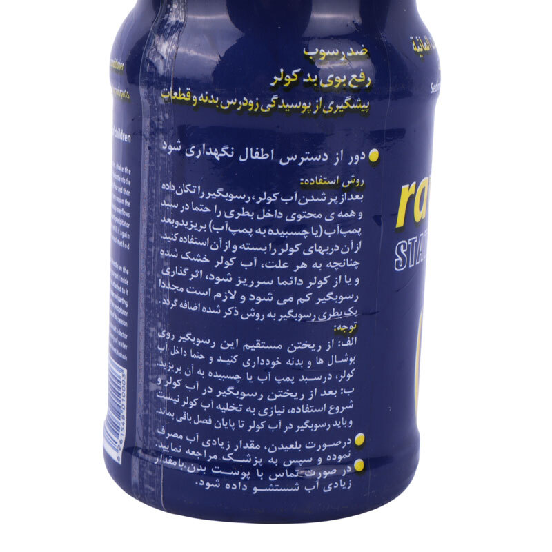 رسوب گیر کولر آبی راوا 250 میلی لیتر
