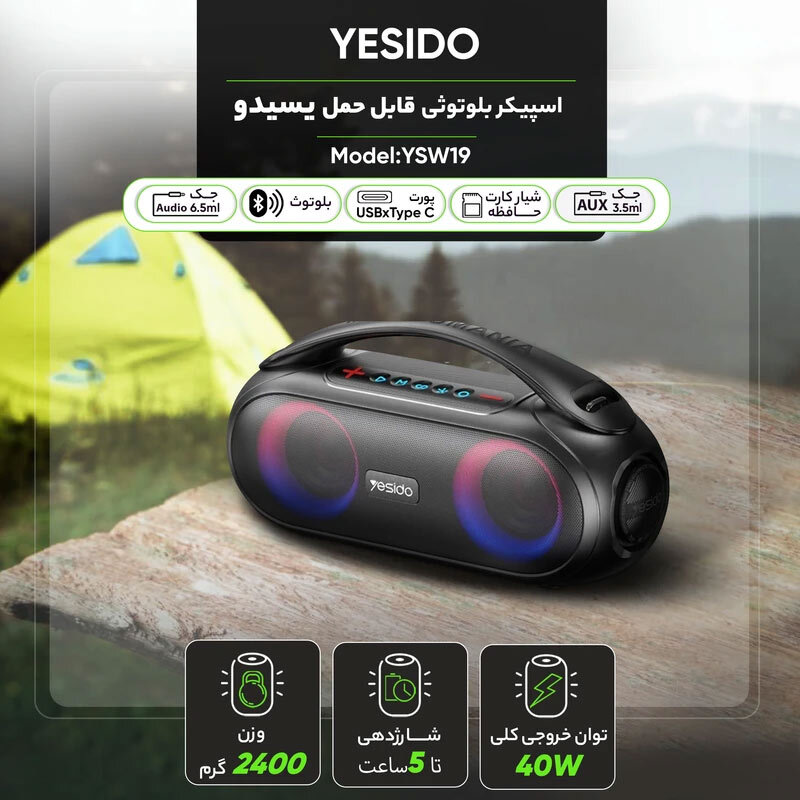 اسپیکر بلوتوثی یسیدو YSW19