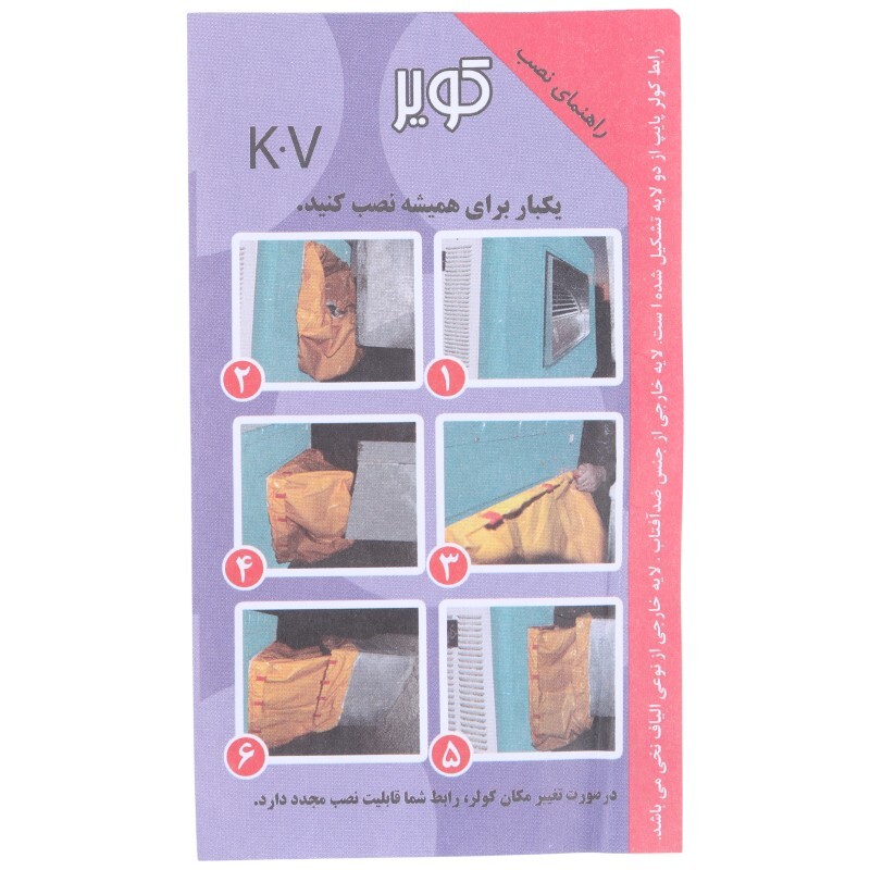 برزنت کشی درچه کولر کویر K.V