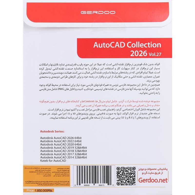 AutoDesk AutoCAD Collection 2026 VOL.27 2DVD9 گردو