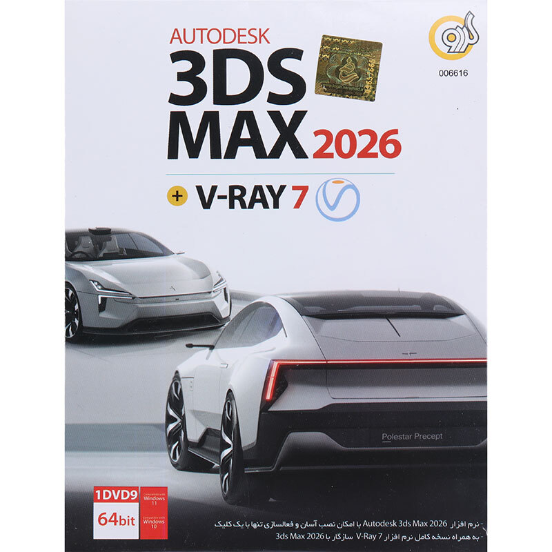 Autodesk 3DS Max 2026 + V-Ray 7 1DVD9 گردو