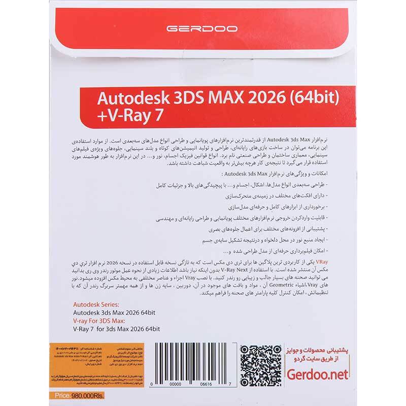 Autodesk 3DS Max 2026 + V-Ray 7 1DVD9 گردو