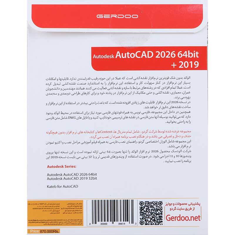 Autodesk AutoCAD 2026 + AutoCAD 2019 1DVD5 گردو