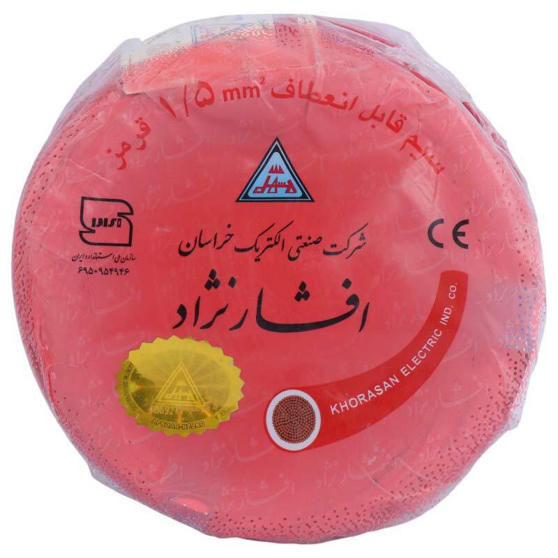 سیم برق افشان 1.5*1 خراسان افشارنژاد حلقه 100 متری