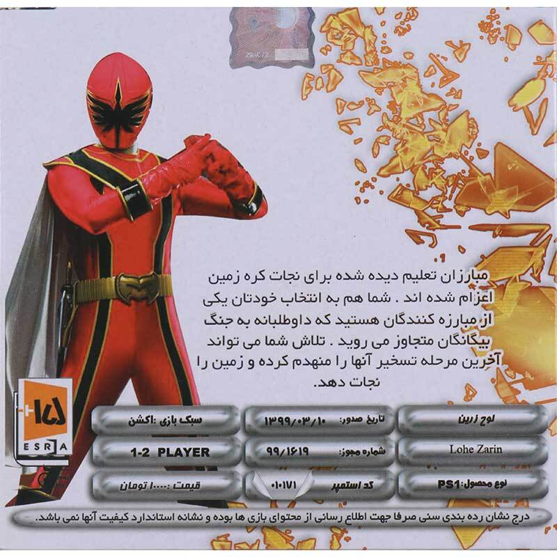 بازی Power Rangers Lightspeed Rescue لوح زرین مناسب برای PS1