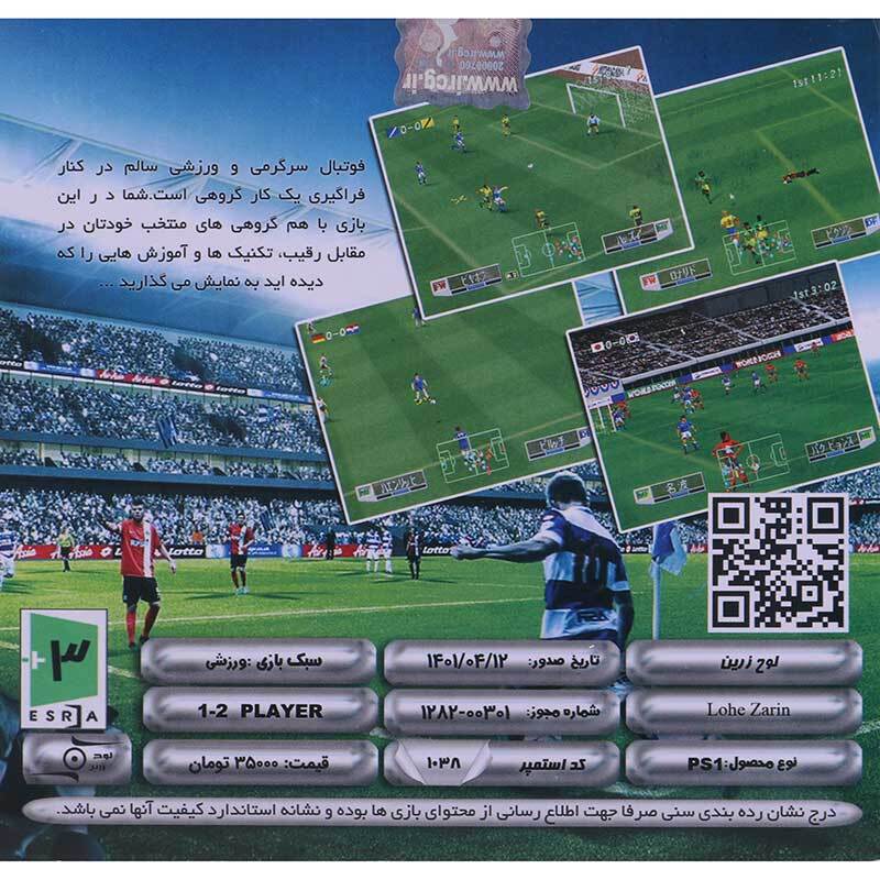 بازی World Soccer Jikkyou Winning Eleven 3 لوح زرین مناسب برای PS1