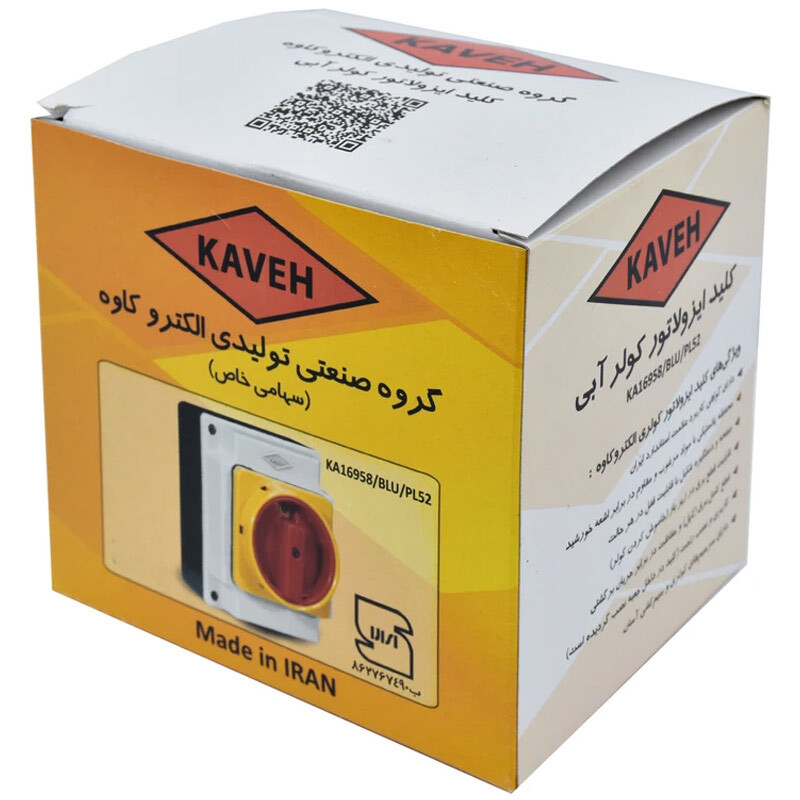 کلید ایزولاتور کولر Kaveh KA16958