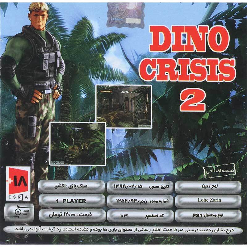 بازی Dino Crisis 2 لوح زرین مناسب برای PS1