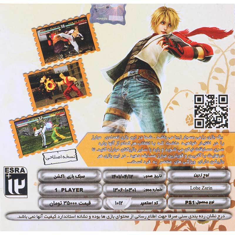 بازی Tekken 3 لوح زرین مناسب برای PS1